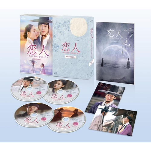 ドラマ「恋人～あの日聞いた花の咲く音～」DVD-BOX3